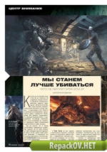 Игромания №04 [223] (Апрель) (2016) PC [ISO + PDF]