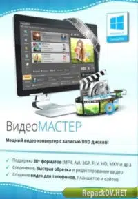 ВидеоМастер 10.0 (2015) РС [by KaktusTV]