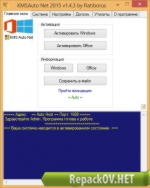 KMSAuto Net  2016 1.5.2 (2016) PC | Portable