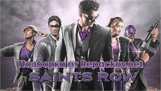 Совершите безумие в Saints Row