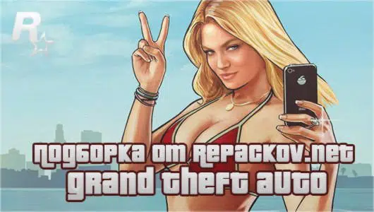 Все части Grand Theft Auto