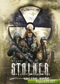 S.T.A.L.K.E.R.: Чистое Небо (2008) PC