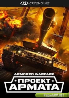 Armored Warfare: Проект Армата (2015) PC | Online-only