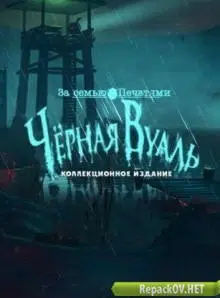 За семью печатями 15. Черная Вуаль (2017) PC [by SpaceX]