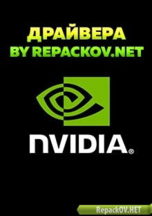 NVIDIA GeForce Desktop + For Notebooks 384.76 WHQL (2017) PC торрент