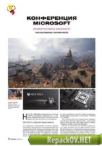 Игромания №08 [239] (август) (2017) PDF