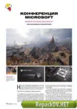 Игромания №08 [239] (август) (2017) PDF