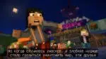 Minecraft: Story Mode - Season Two. Episode 1-2 (2017) PC [by xatab]