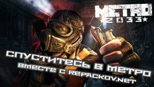 А вы сможете выжить в Метро?