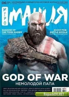 Игромания №06 [249] (Июнь) (2018) [ISO + PDF]