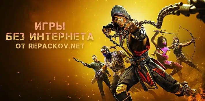 Лучшие игры без интернета
