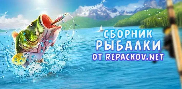 Лучшие игры про рыбалку