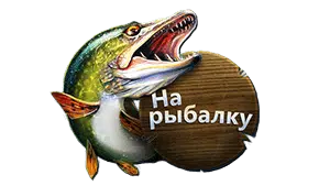 подборка рыбалок