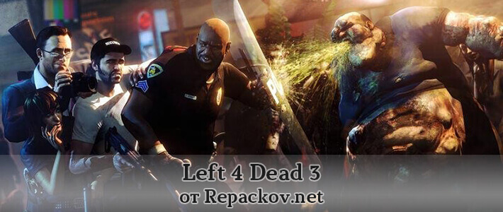 Left 4 Dead 3 скачать игру