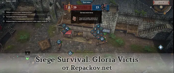 gloria victis siege survival скачать