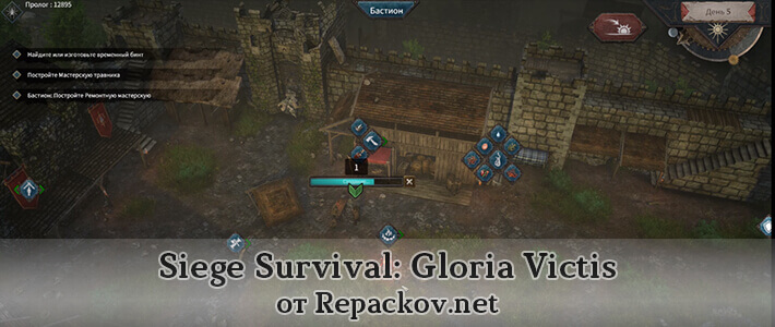 siege survival gloria victis полная версия