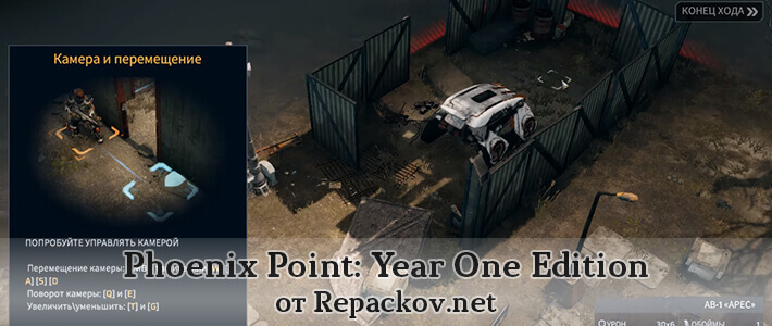 phoenix point на русском скачать