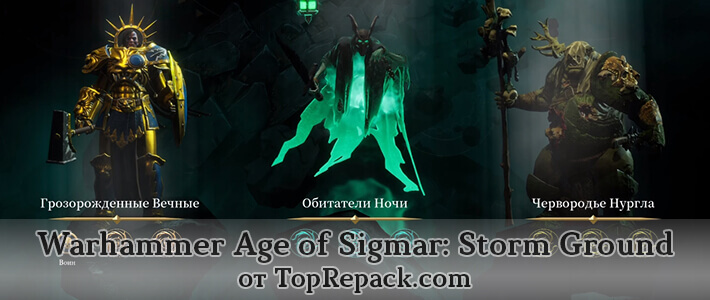 warhammer age of sigmar игра