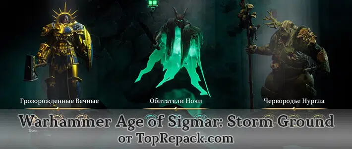 warhammer age of sigmar игра