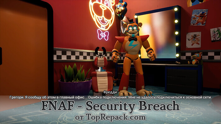 fnaf 9 security breach скачать торрент