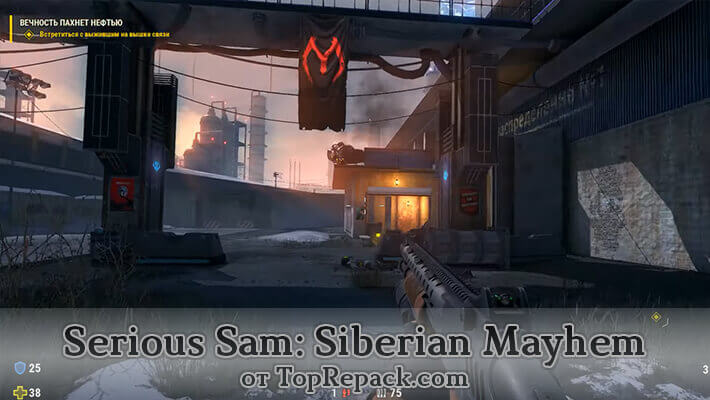 Serious Sam: Siberian Mayhem на русском языке