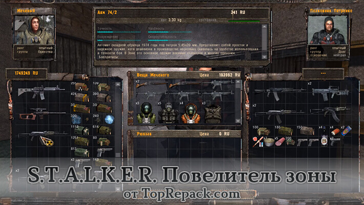 скачать повелитель зоны через торрент