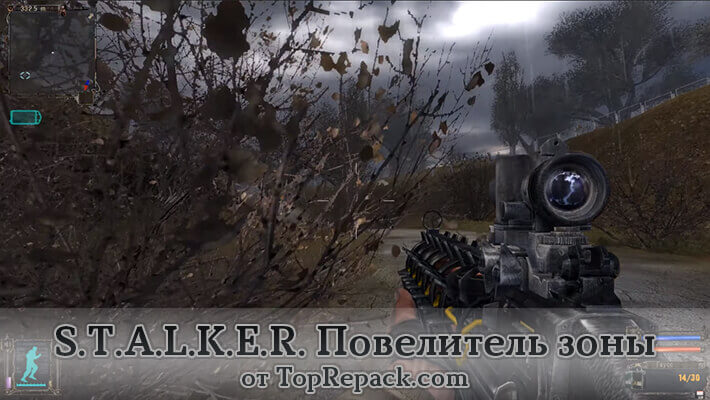 скачать мод повелитель зоны