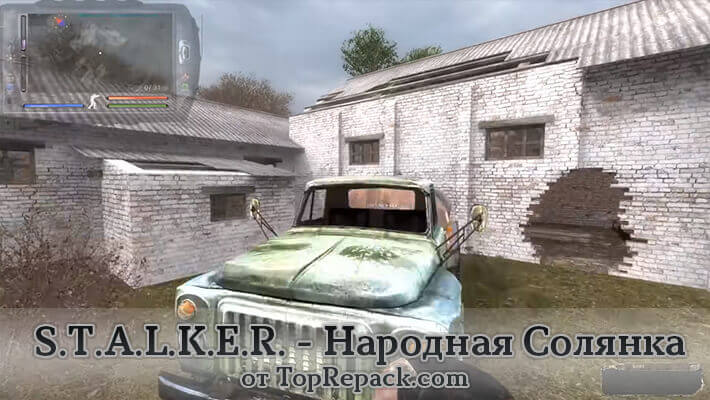 сталкер народная солянка скачать торрент
