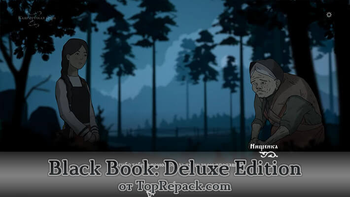 black book скачать