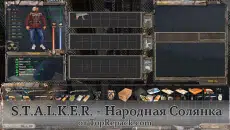 скачать сталкер народная солянка 2016