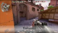 valorant скачать
