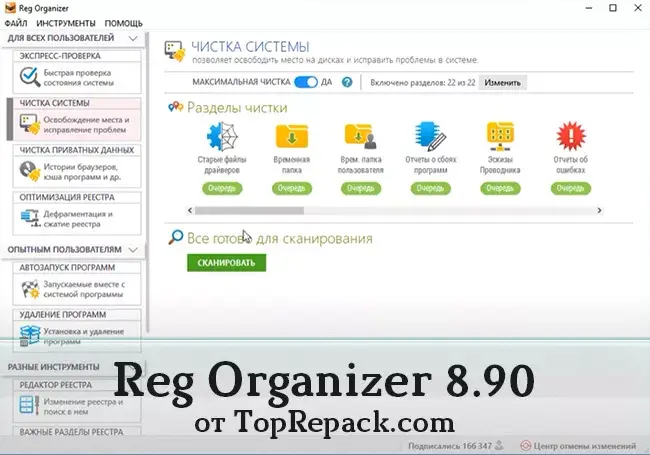 reg organizer скачать бесплатно