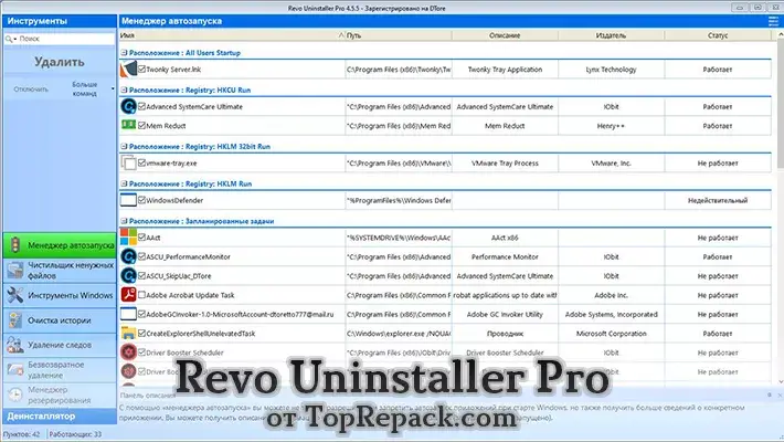 revo uninstaller pro бесплатно