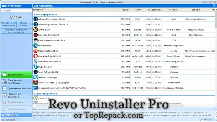 revo uninstaller pro ключ