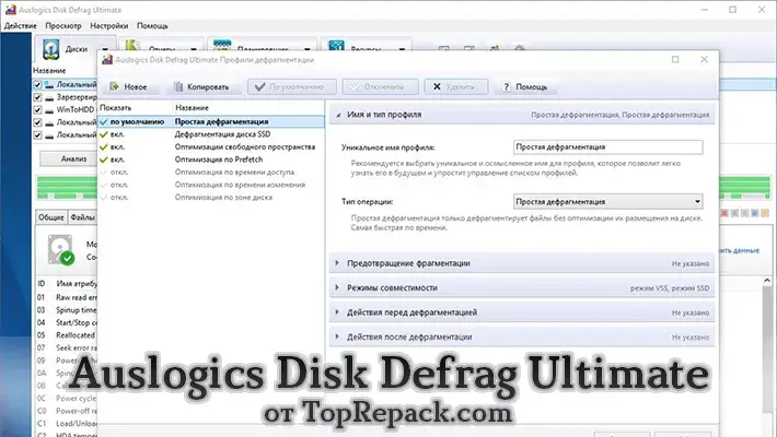 auslogics disk defrag скачать торрент