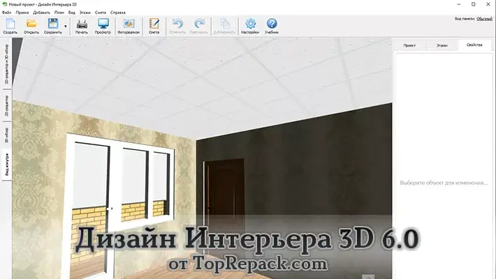 дизайн интерьера скачать бесплатно на русском