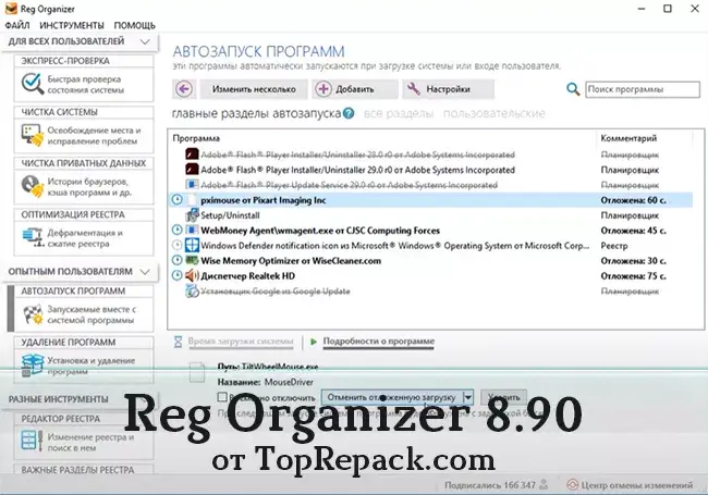 скачать reg organizer бесплатно c ключом
