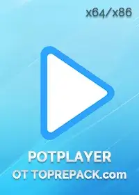 PotPlayer (2022) PC [by elchupacabra] торрент