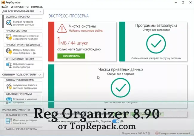 скачать reg organizer c ключом