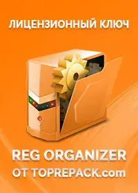 Reg Organizer 8.90 (2022) PC [by KpoJIuK] торрент