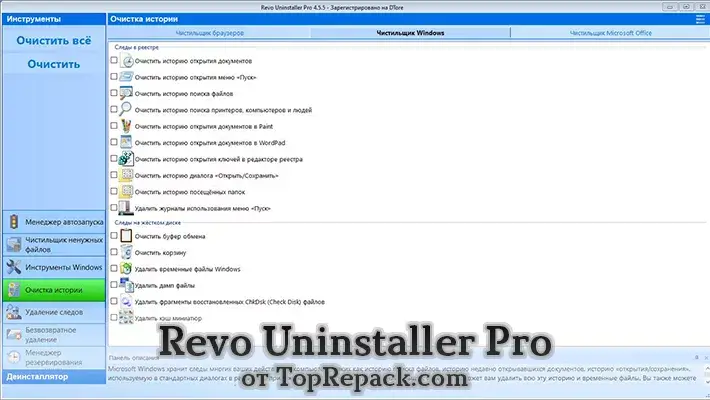 revo uninstaller pro на русском