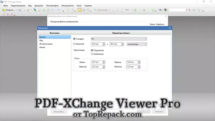 PDF-XChange Viewer Pro скачать полную версию
