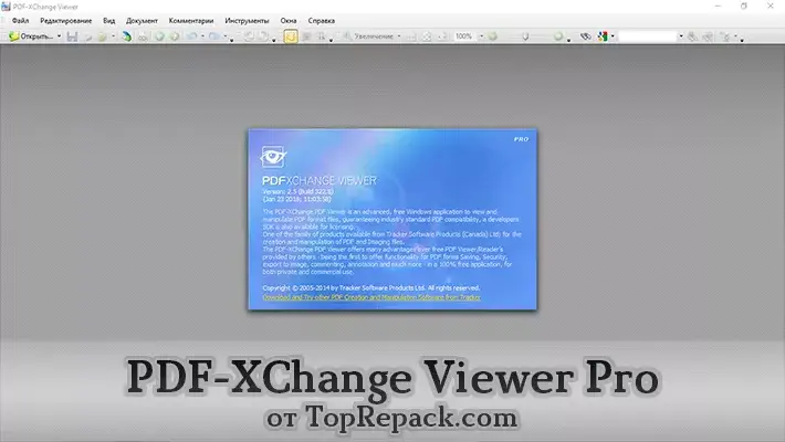 PDF-XChange Viewer Pro скачать бесплатно