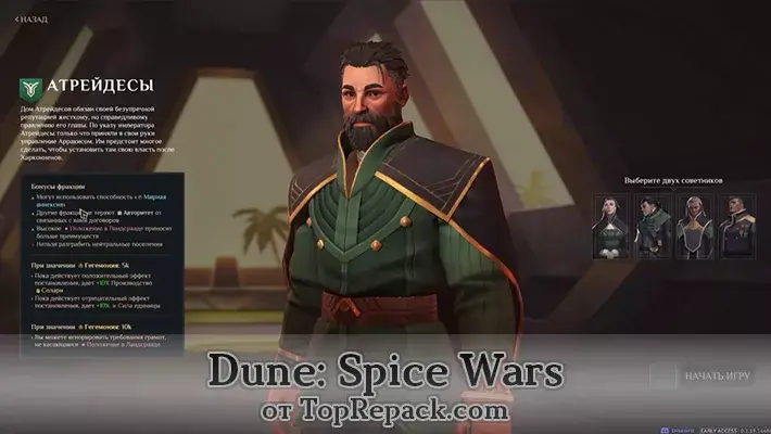 Dune: Spice Wars (2022) PC [by Chovka]