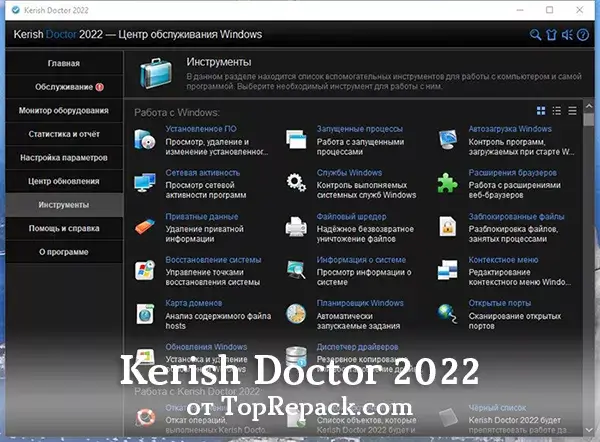 скачайте kerish doctor 2022 бесплатно