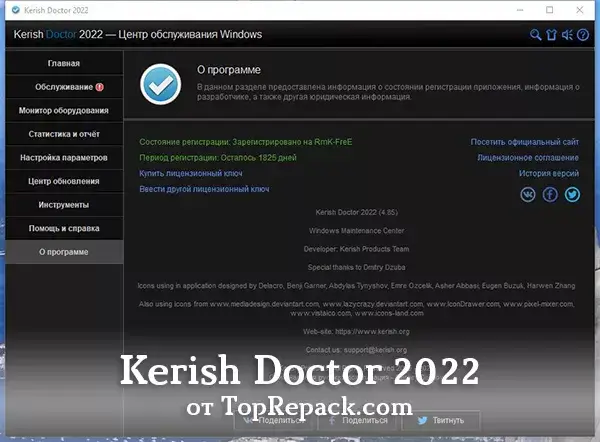 скачать kerish doctor 2022