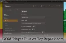 gom player plus скачать