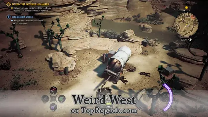 weird west последняя версия