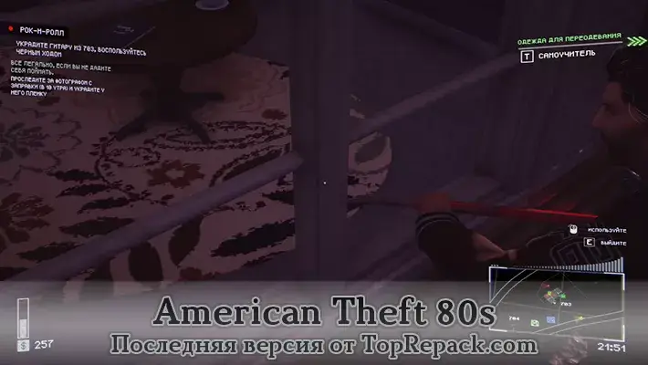 скачать american theft 80s на русском