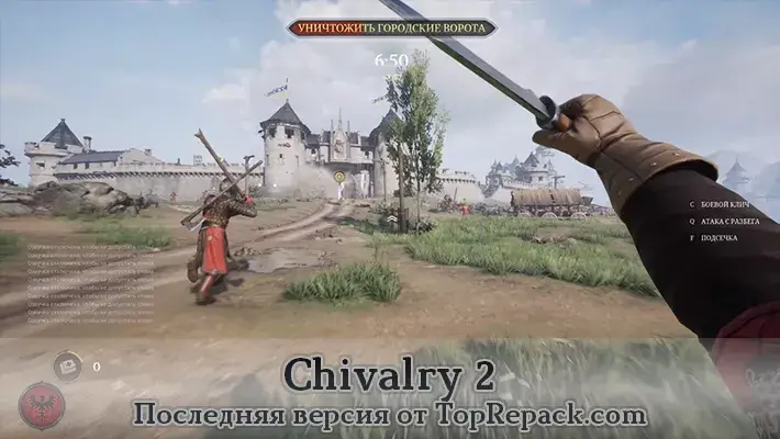 Chivalry 2 скачать